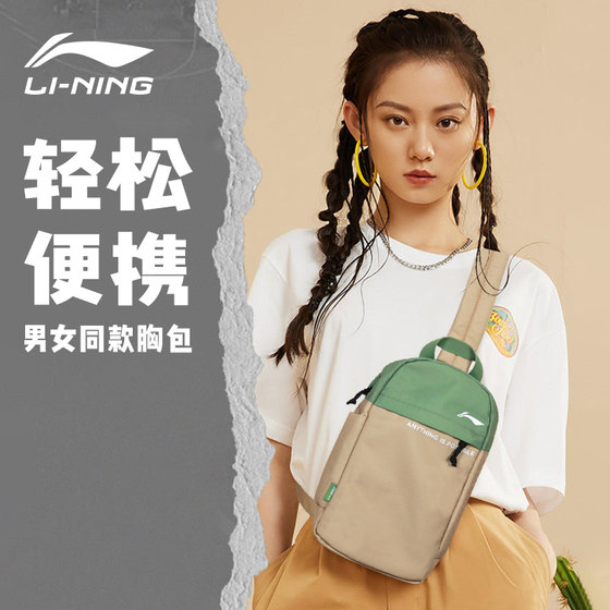 Li Ning cross -body bag, chest bag, men's and women's same shoulder bag light -resistant and wear -resistant new sports casual travel small bag
