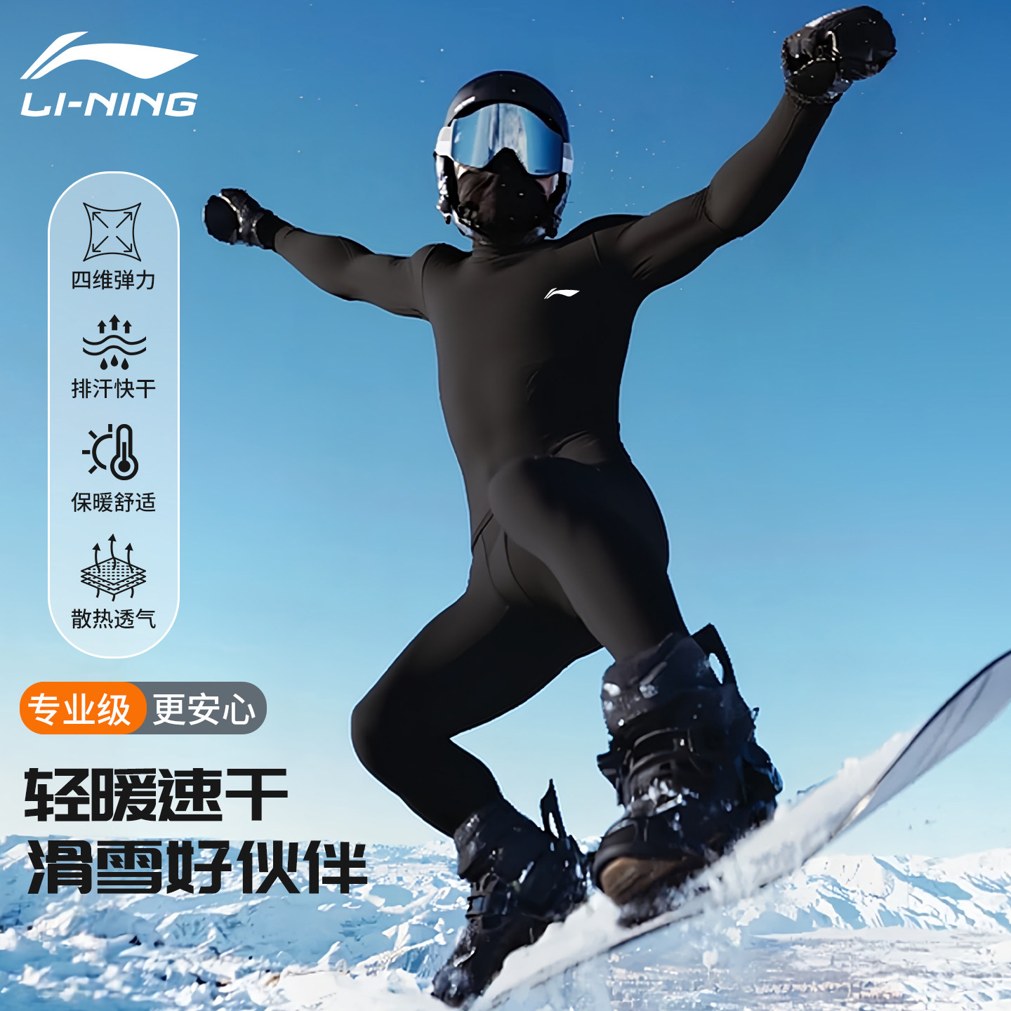 Li Ning лыжная быстросохнущая одежда мужское термобелье осенне-зимнее бархатное основание для альпинизма спортивный костюм для бега на открытом воздух