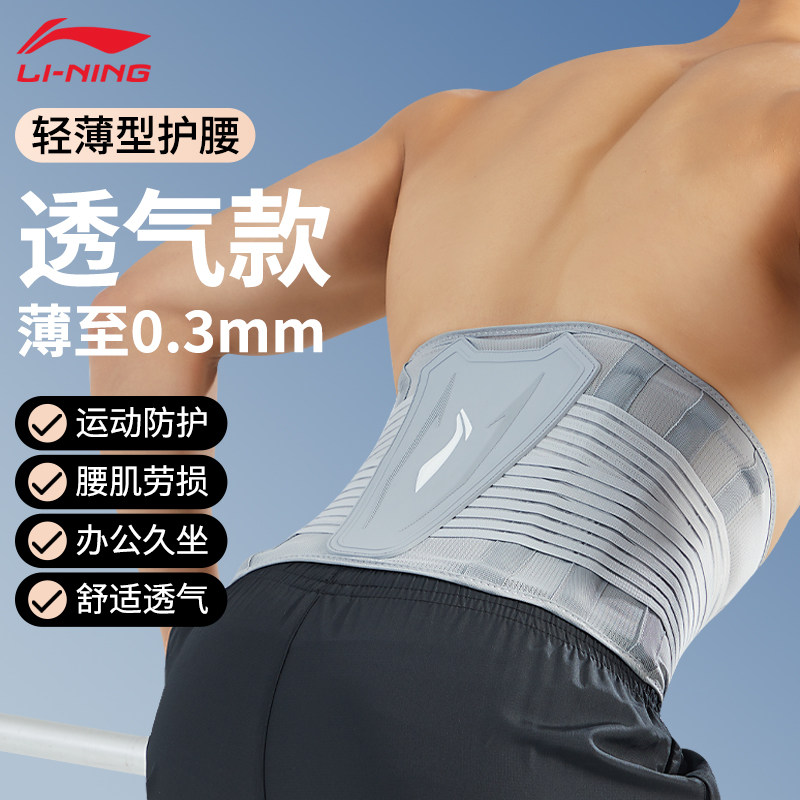 Ремень Li Ning, защита талии — фитнес-тренировка, поддержка поясничного диска, приседания
