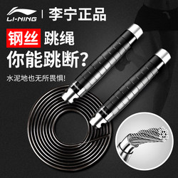 Li-Ning Weighted Jump Rope Fitness Weight Loss Exercise Cordless Professional Rope Adult-Specific Steel Wire Rope Weighted for Boys