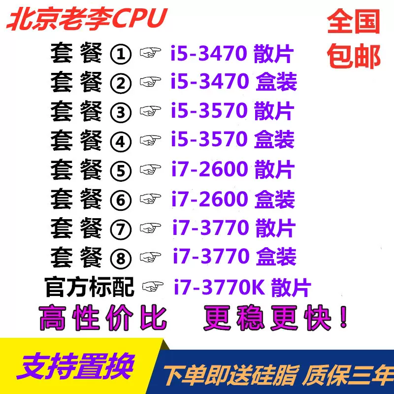 英特尔CPU i3-3220 3240 I5-3470 3570 3550cpu 盒包散片1155-Taobao