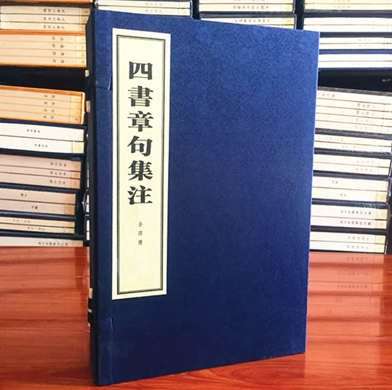 四书章句集注宣纸线装本1函4册繁体竖排朱熹撰中华书局正版现货大学中庸