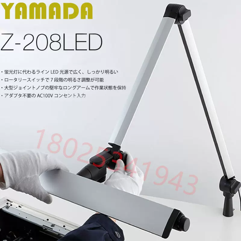 原装日本YAMADA山田照明Z-208PRO B 209 208LEDS 银色LED阅读台灯