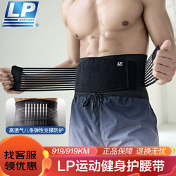 [Guaranteed Price for 30 Days] Lp919Km Fitness Sports Waist Protection Squat Basketball Men and Women Training Plastic Steel Support Strip