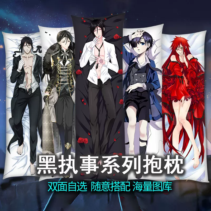 艾若可黑执事夏尔塞巴斯蒂安等身抱枕长抱枕套动漫周边定制二次元 Taobao