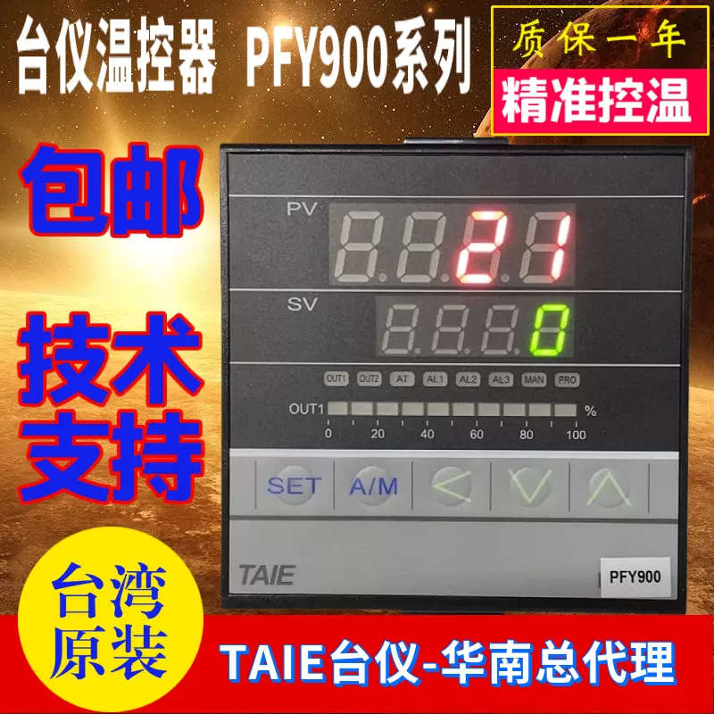 臺儀TAIE程序溫控表PFY900-201000 901000 902000 702000 202000-Taobao