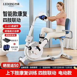 Jason Intelligent Upper and Lower Limb Rehabilitation Training Machine Elderly Pedal Bike Recumbent Bike Fitness Equipment Electric Bicycle