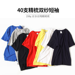40-Count Double Yarn Combed Cotton Short-Sleeve 210g Blank Plain T-Shirt for Printing, Group Uniform, Cultural Shirt with Logo Printing