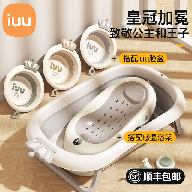 IUU baby bathtub baby bathtub toddler sitting and lying folding large bathtub home newborn children's supplies