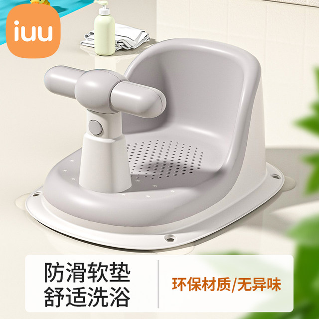 IUU Baby Bath Bath Baby Bathing Siter Artifact New Children Bath Stool Basin Basin Defense Bills