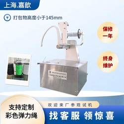 Elastic Rope Binding Machine, Fully Automatic Cable Tieing Machine, Baling Machine, Daily Necessities, Vegetable Wire and Cable Hose