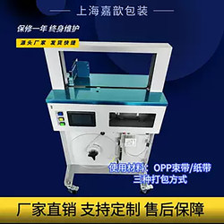 Shanghai Jiayuan High Bench Baler Opp Film Strapping Machine Fully Automatic Paper Strapping Machine Plus Height Frame Customization