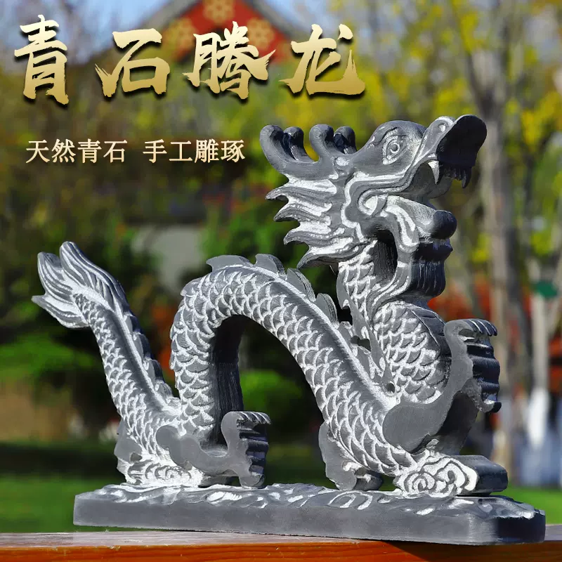 石龍石鳳石雕龍石雕鳳凰青石龍鎮宅龍石頭龍擺件二