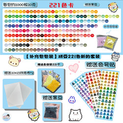 Lingzi Bead Factory 221 Color Set Refill Pack Mard Little Dance Soaring Sunshine Universal Handmade DIY Material Pack