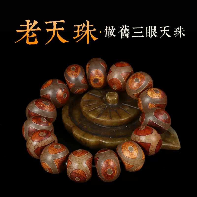 西藏老天珠复古手串三眼原石玛瑙手链男款文玩盘玩红皮天珠佛珠串-Taobao