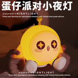 Egg Party Night Light Birthday Gift for Girls, Practical for Boys and Girls, Children, Meaningful and Creative for Boys