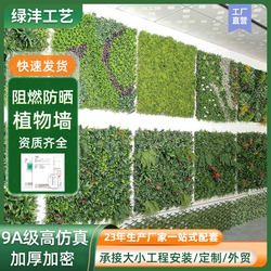 Sun protection and anti-UV plastic lawn artificial simulation plant wall background wall greening shopping mall flame retardant simulation green plant decoration