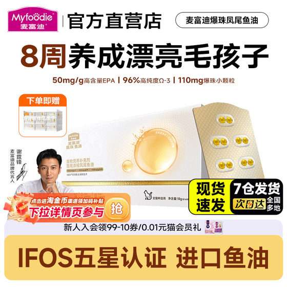 
Maifudi Zhenzhu Fish Oil Cat and Dog General Blowing Beads Concentrated Anchovies Oil Pet Hair-Beauty Non-Lecithin Health Products