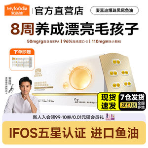 
Maifudi Zhenzhu Fish Oil Cat and Dog General Blowing Beads Concentrated Anchovies Oil Pet Hair-Beauty Non-Lecithin Health Products