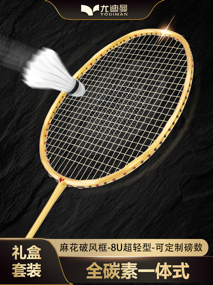 8u Racket Yodiman 8U Ultra-Light Carbon Badminton Racket - Speed Type
