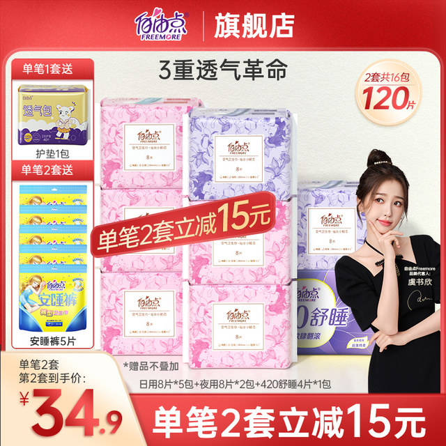 Free point sanitary napkin thin air full box combination day and night ...