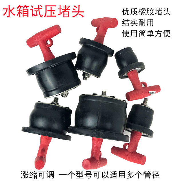 Car water tank plug, rubber plug, leak test, pressure rubber pier, pipe blockage, leak detection tool set, repair intercooler head