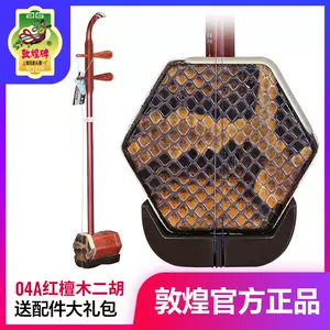 dunhuang brand erhu red sandalwood Latest Best Selling Praise