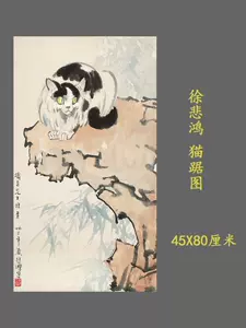 徐悲鴻貓- Top 50件徐悲鴻貓- 2024年4月更新- Taobao