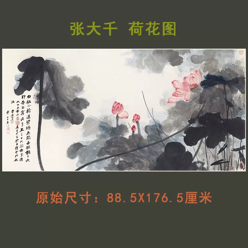 张大千国画荷花横幅-88.5X176.5cm原作版画复制画客厅办公室挂画-Taobao