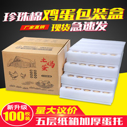 Pearl Cotton Egg Tray Packaging Box, Special Packaging Box for Express Delivery, Transporting Egg Trays, Anti-Fall and Shock-Proof Gift Box for Eggs