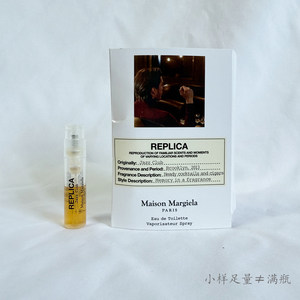 
Sir Martin Margiela Lounge Perfume Test Tube Sample 1.2ml