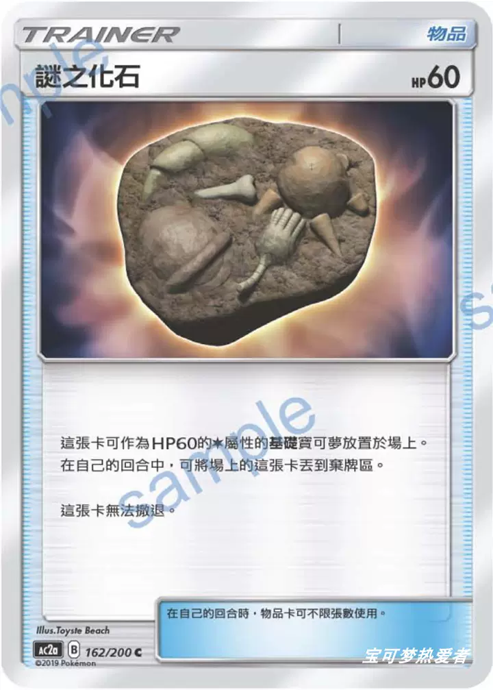 正版精靈寶可夢寶可夢卡牌PTCG繁中物品卡AC2a-162 迷之化石C