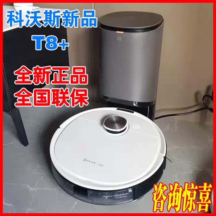 科沃斯地宝T8+扫地机器人全自动集尘盒智能吸尘器擦拖地一体正品-Taobao