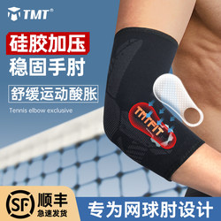 Professional Elbow Joint Brace for Men and Women, Special for Tennis Elbow, Fitness, Badminton, Basketball Arm Protector