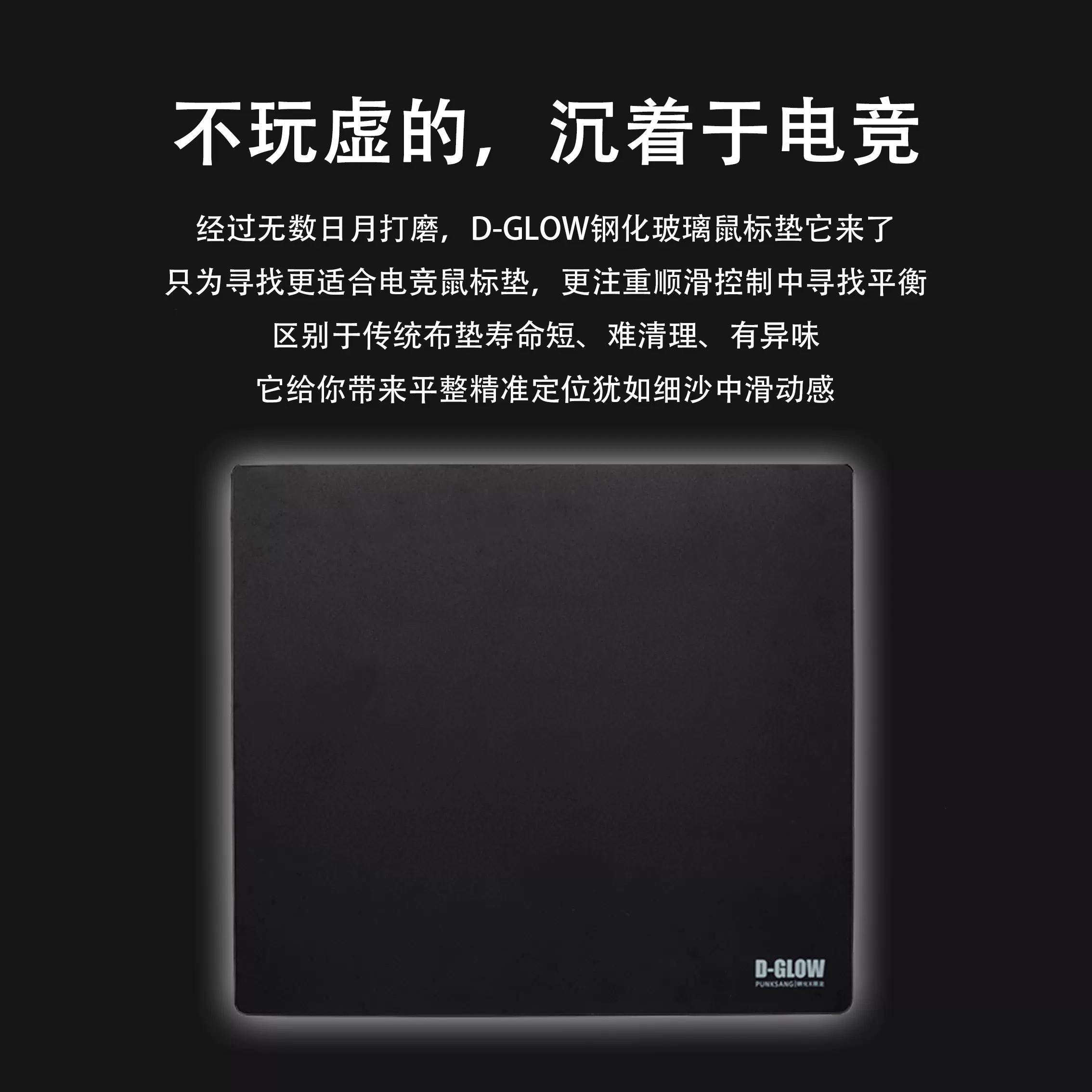 D-GLOW【瞬】【速】鋼化玻璃滑鼠墊CSGO電競順滑耐用FPS遊戲絲滑-Taobao