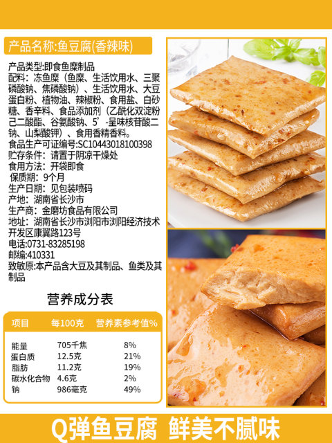 Golden mill fish tofu 50 packs of spicy dormitory snack snack snacks casual food spicy bean dried net red tofu dried
