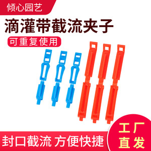 
Micro-spray drip irrigation with capillary main pipe interception and sand removal clip 16 drops/1 inch 50 irrigation accessories tail end sealing clip buckle