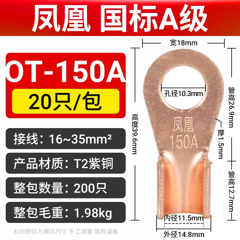 凤凰金具正品开口鼻OT40/60A/100A/150A国标加厚紫铜线鼻子铜接头-Taobao