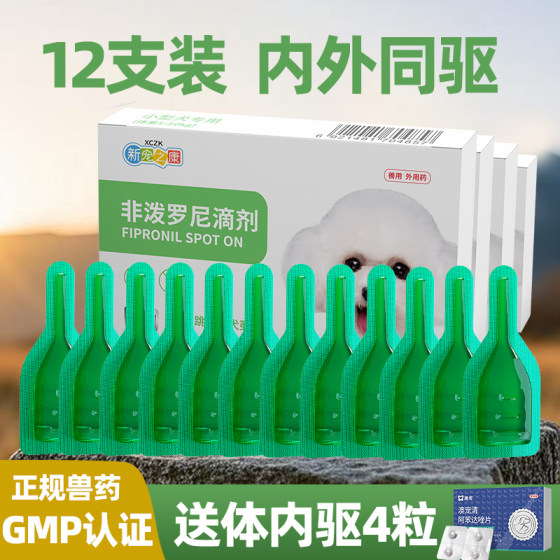 
Anthelmintic medicine for dogs and cats to remove fleas and lice both internally and externally, including albendazole tablets and predronil drops