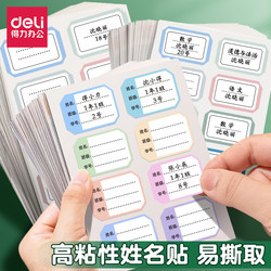 Deli Name Tags Student Label Stickers High Adhesive Easy to Tear Off School Supplies Kindergarten Classification Identification Stickers