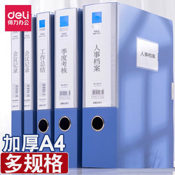 Deli File Box A4 with Adhesive Plastic Document Box, Free Shipping, Large Capacity Contract Office Folder Storage Box