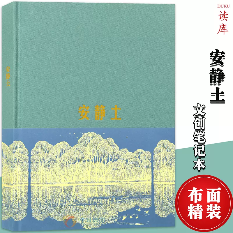 正版包郵 安靜土 文藝插圖筆記本創意記事本子古元木刻版畫 鐫刻在記憶中的民生圖景文創創意筆記本讀庫