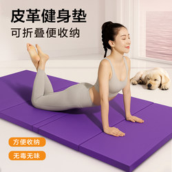Folding Yoga Mat Fitness Mat for Home Use 2025 New Model Professional Non-Slip Leather Men's Fitness Jump Rope Shock-Absorbing Mat