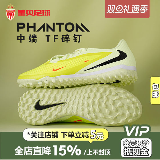 Huangbei genuine Nike PHANTOM 6 low-top mid-range TF broken nail grass football shoes HQ2325-800