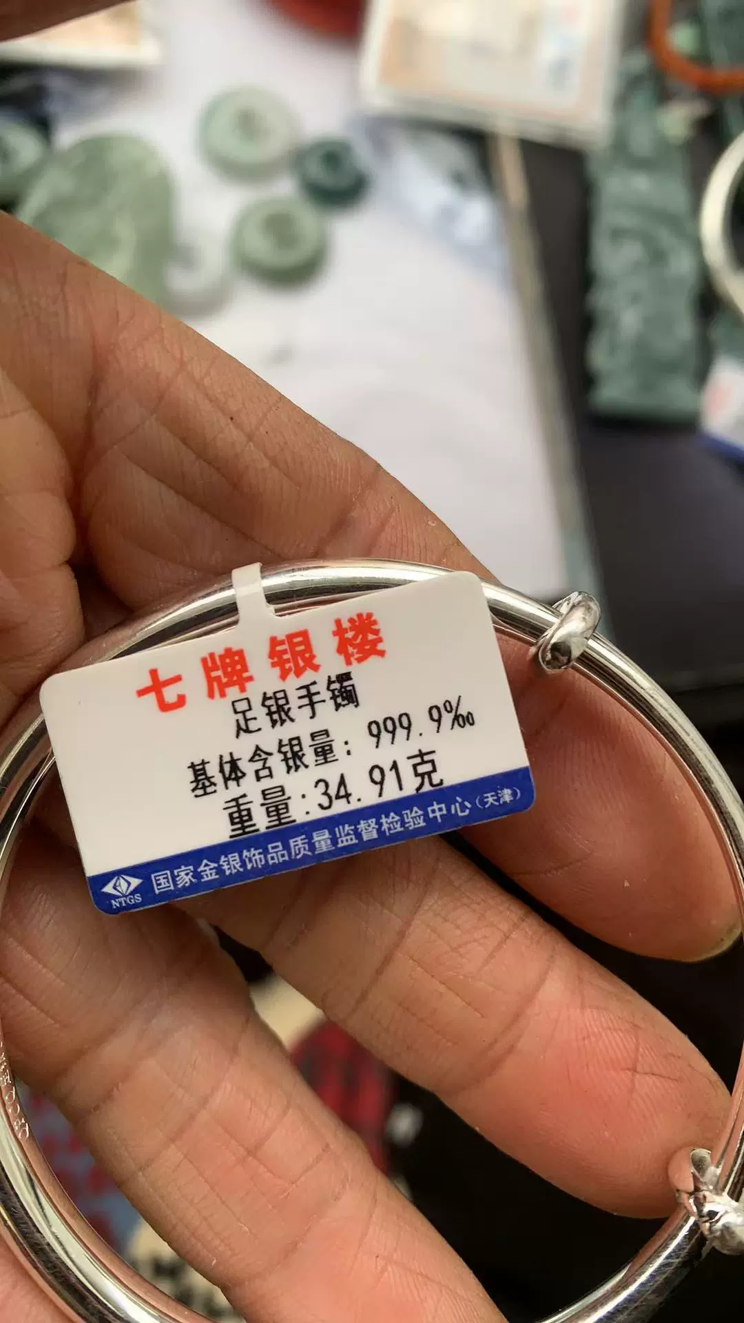 七牌足银999.9纯银手镯24.5克