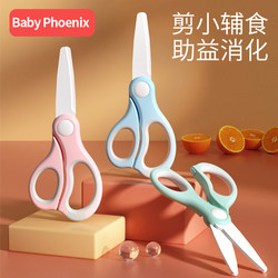 Baby Food Scissors, Ceramic Baby Food Scissors, Can Cut Meat, Portable Children's Tool, Specialized Knife