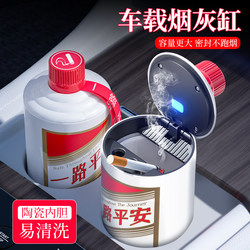 Car Ashtray, Car Interior Accessory, Maozi Douyin Same Model, Multifunctional Car Ashtray That Doesn'T Shed Ash, with Lid and Light, New Model