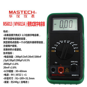 
MasTech Huayi Instrument MS6013 original MY6013A portable digital professional capacitance meter three and a half digits free shipping