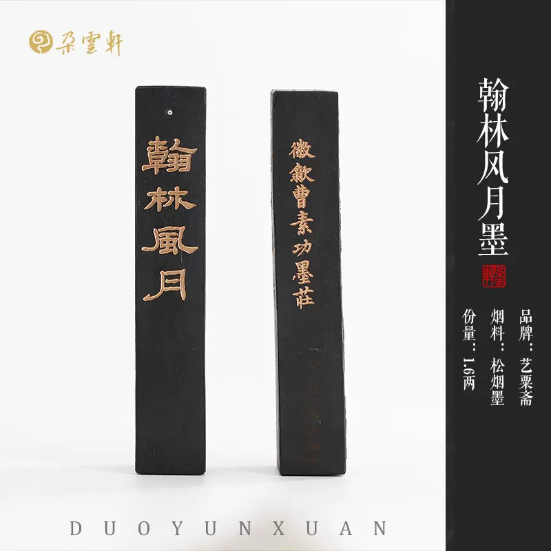 中国墨 油煙101 『鐵斎翁書画寶墨』三点一括 上海墨