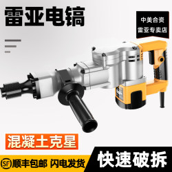 Reya Electric Pickaxe, Industrial-Grade, High-Power, Single-Purpose, for Dismantling Concrete, Large-Scale Professional Heavy-Duty Engineering, Wall Demolition, Copper Removal Tool